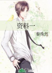 资料一